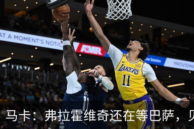 马卡：弗拉霍维奇还在等巴萨，贝西克塔斯已逐渐失去兴趣